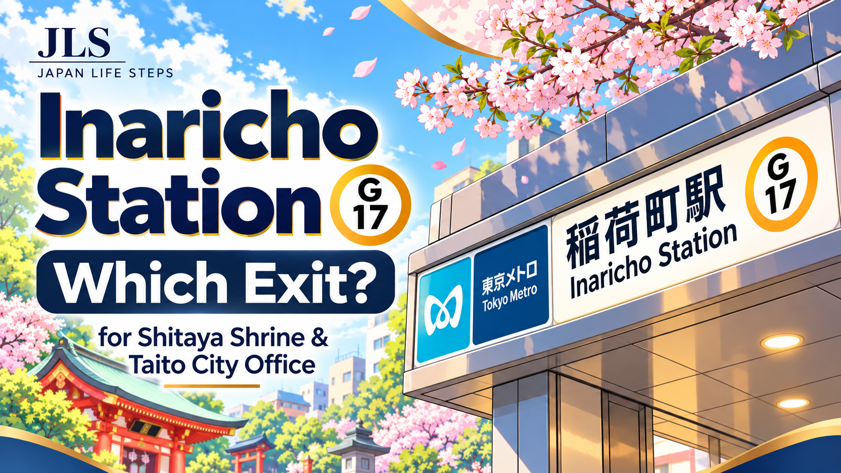 Inaricho Station G17 Ginza Line exit guide for Shitaya Shrine and Taito City Office